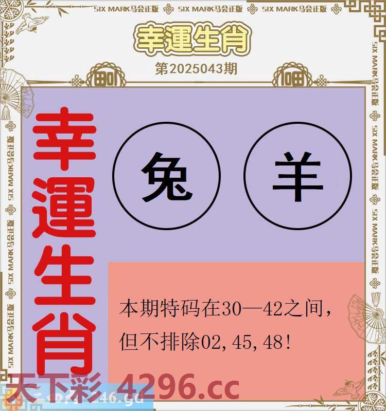 ：幸运生肖